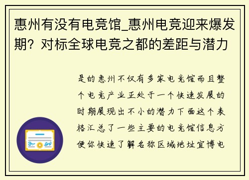 惠州有没有电竞馆_惠州电竞迎来爆发期？对标全球电竞之都的差距与潜力